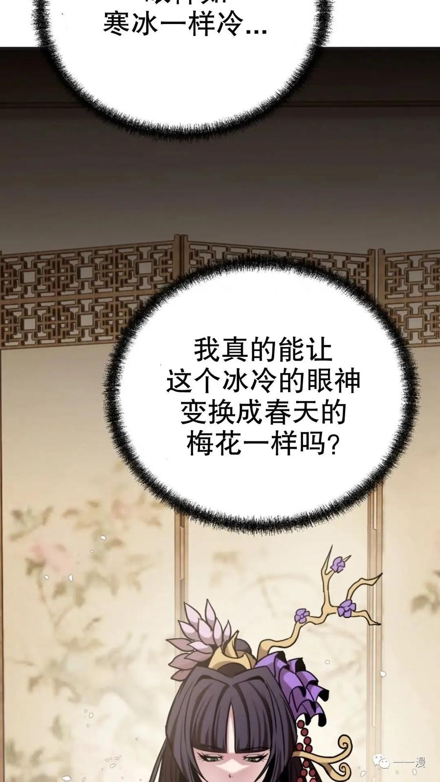 《东方不败(韩漫)》第11话 第28页