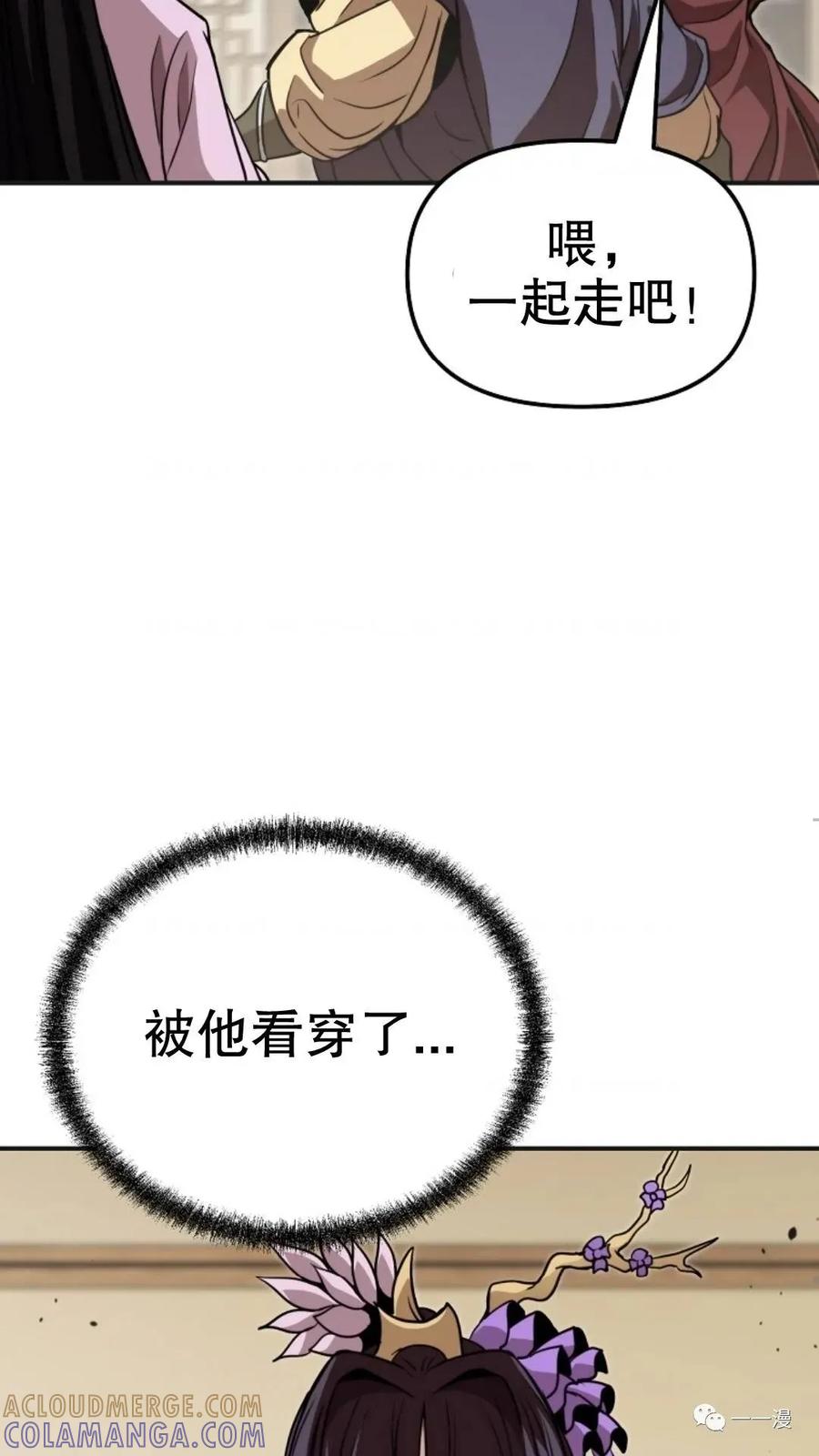 《东方不败(韩漫)》第11话 第61页