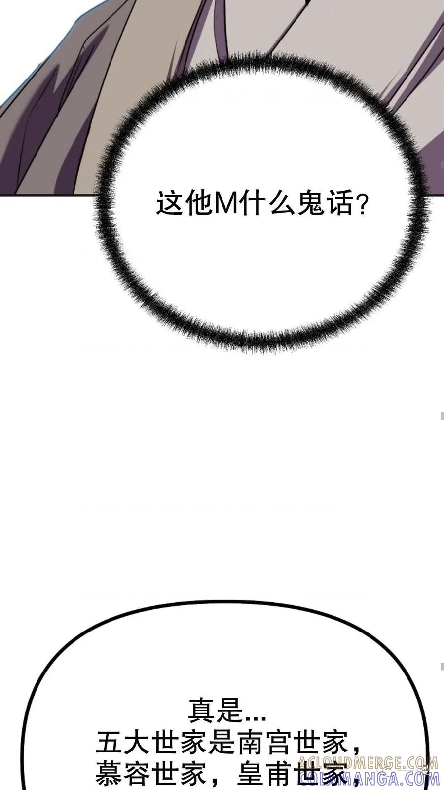 《东方不败(韩漫)》第11话 第93页