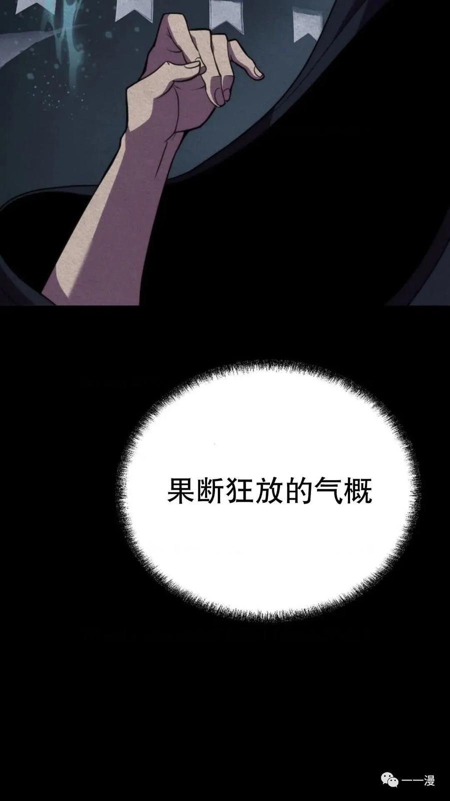《东方不败(韩漫)》第11话 第39页