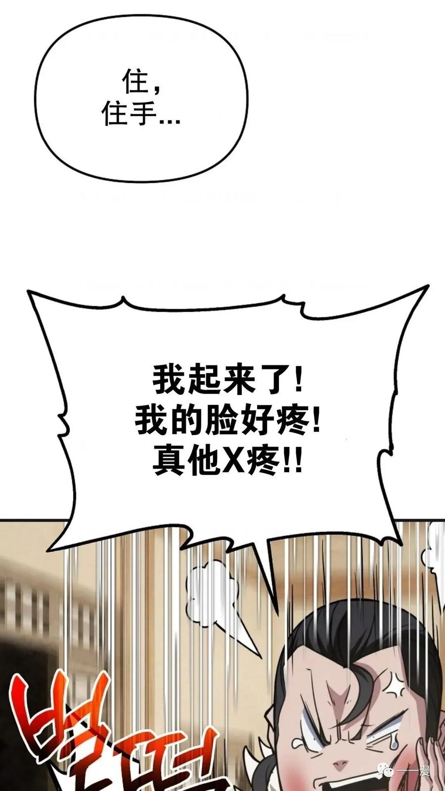 《东方不败(韩漫)》第11话 第6页