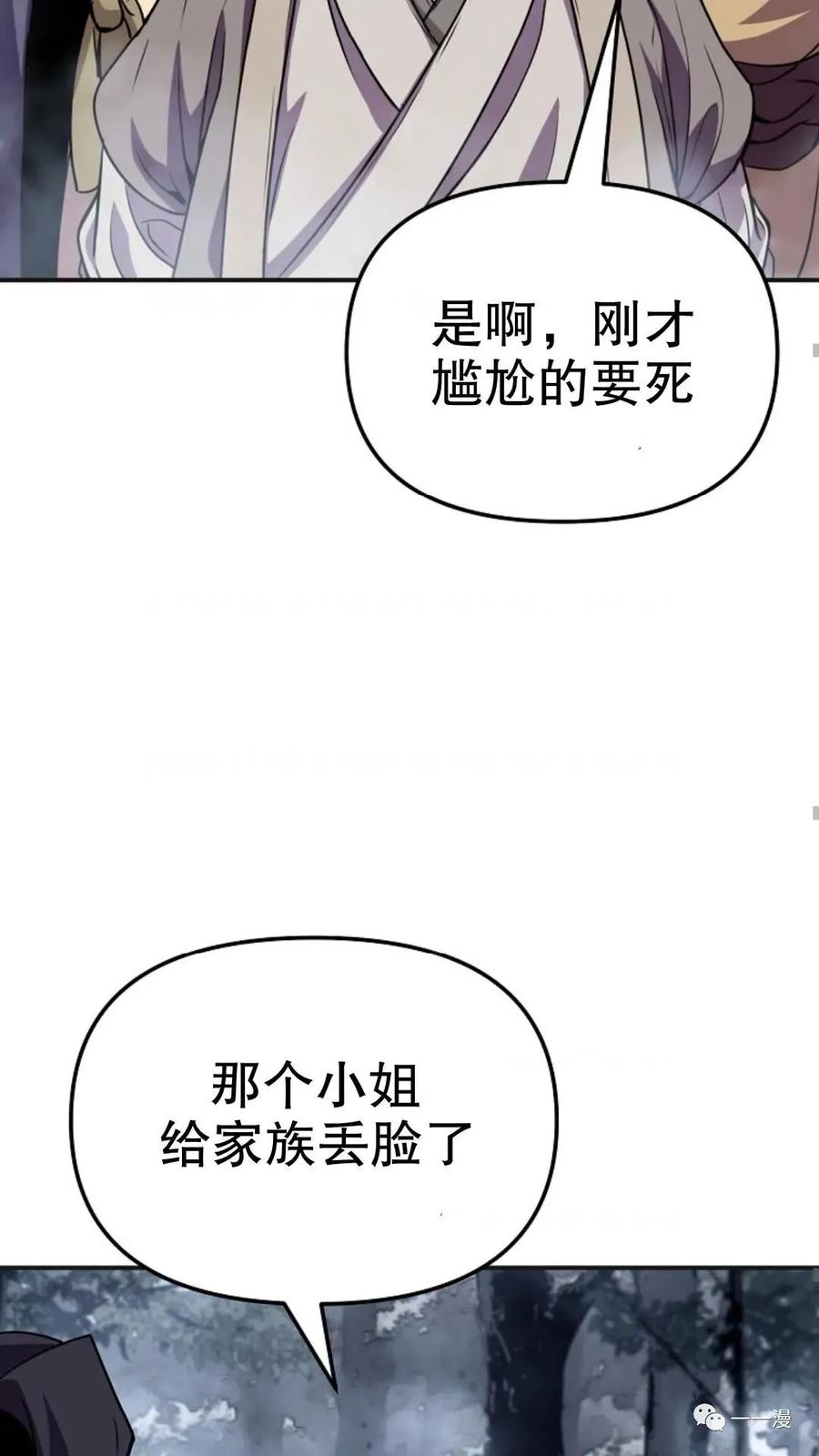《东方不败(韩漫)》第11话 第87页