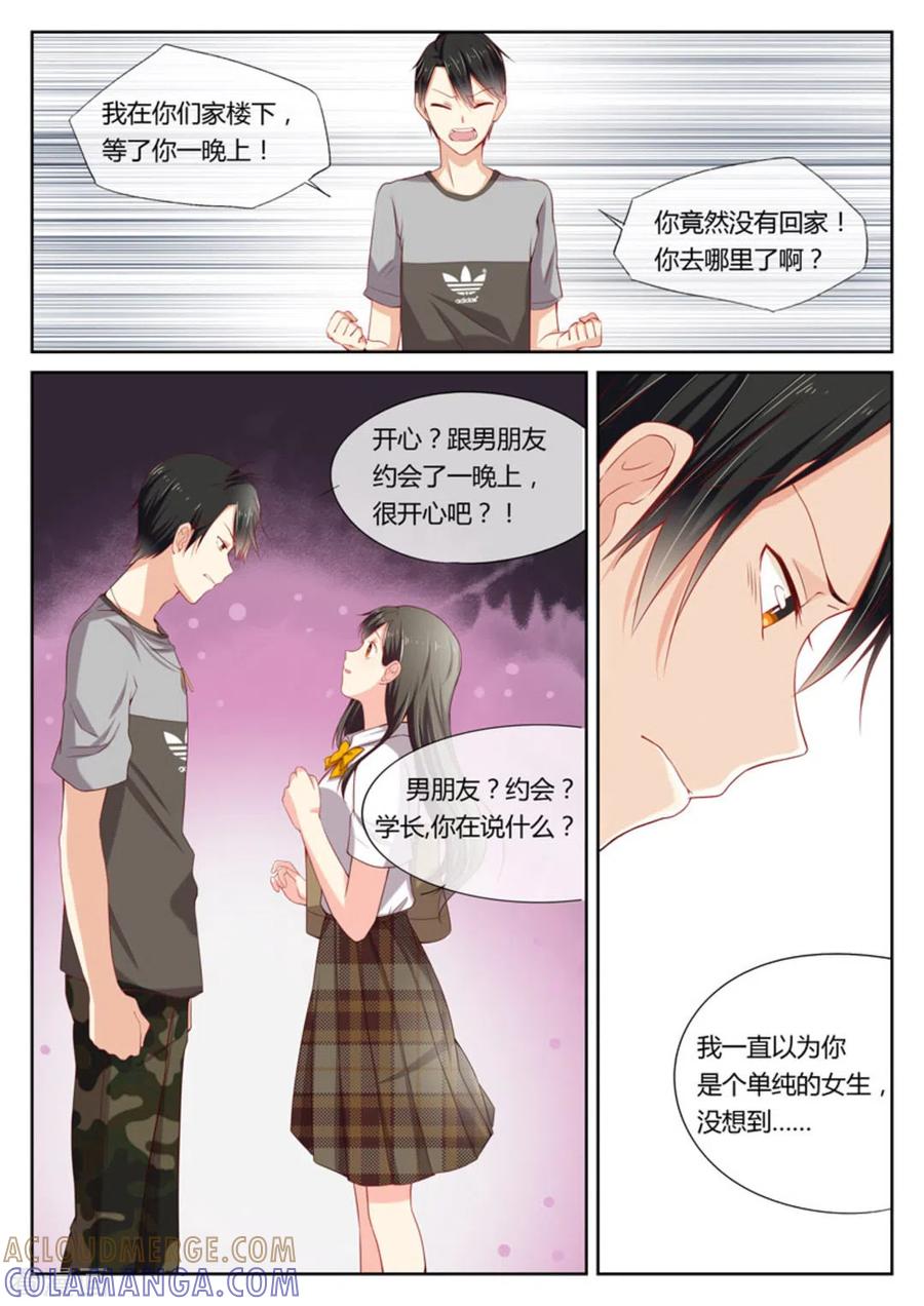 《HEY!TWINS少女》第11话 第3页