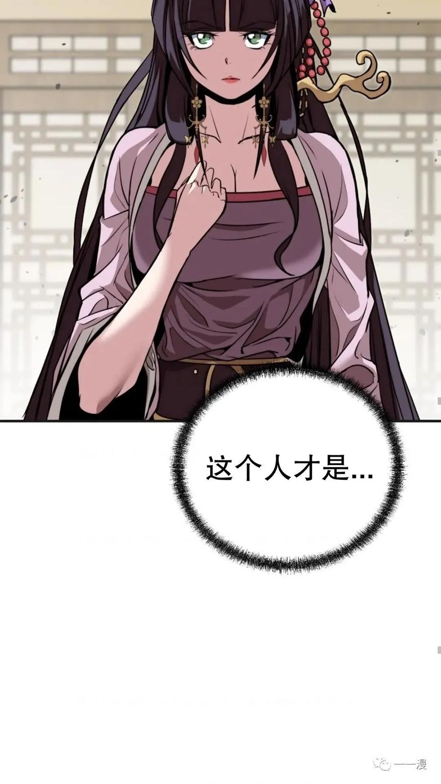 《东方不败(韩漫)》第11话 第62页