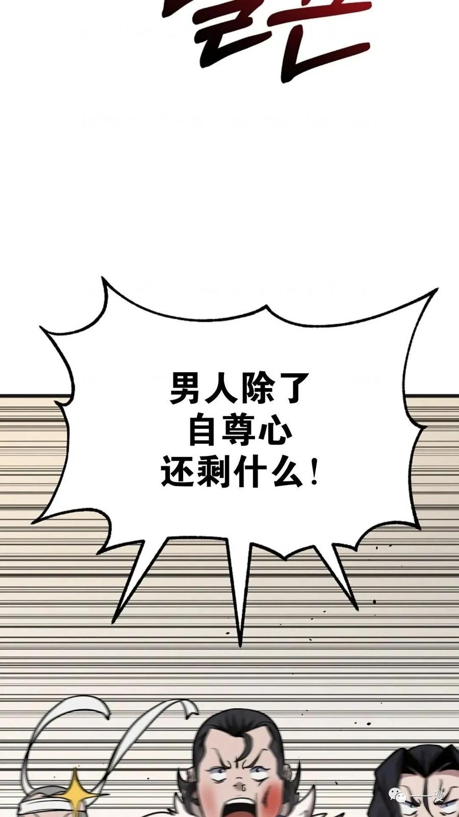 《东方不败(韩漫)》第11话 第20页