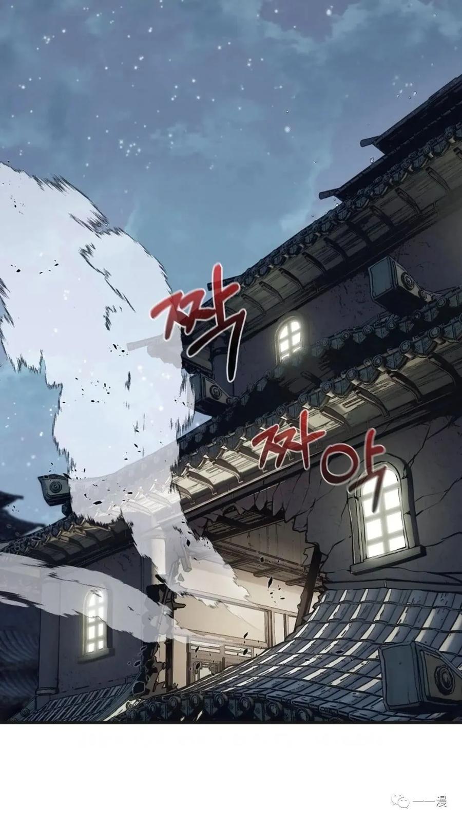 《东方不败(韩漫)》第11话 第2页
