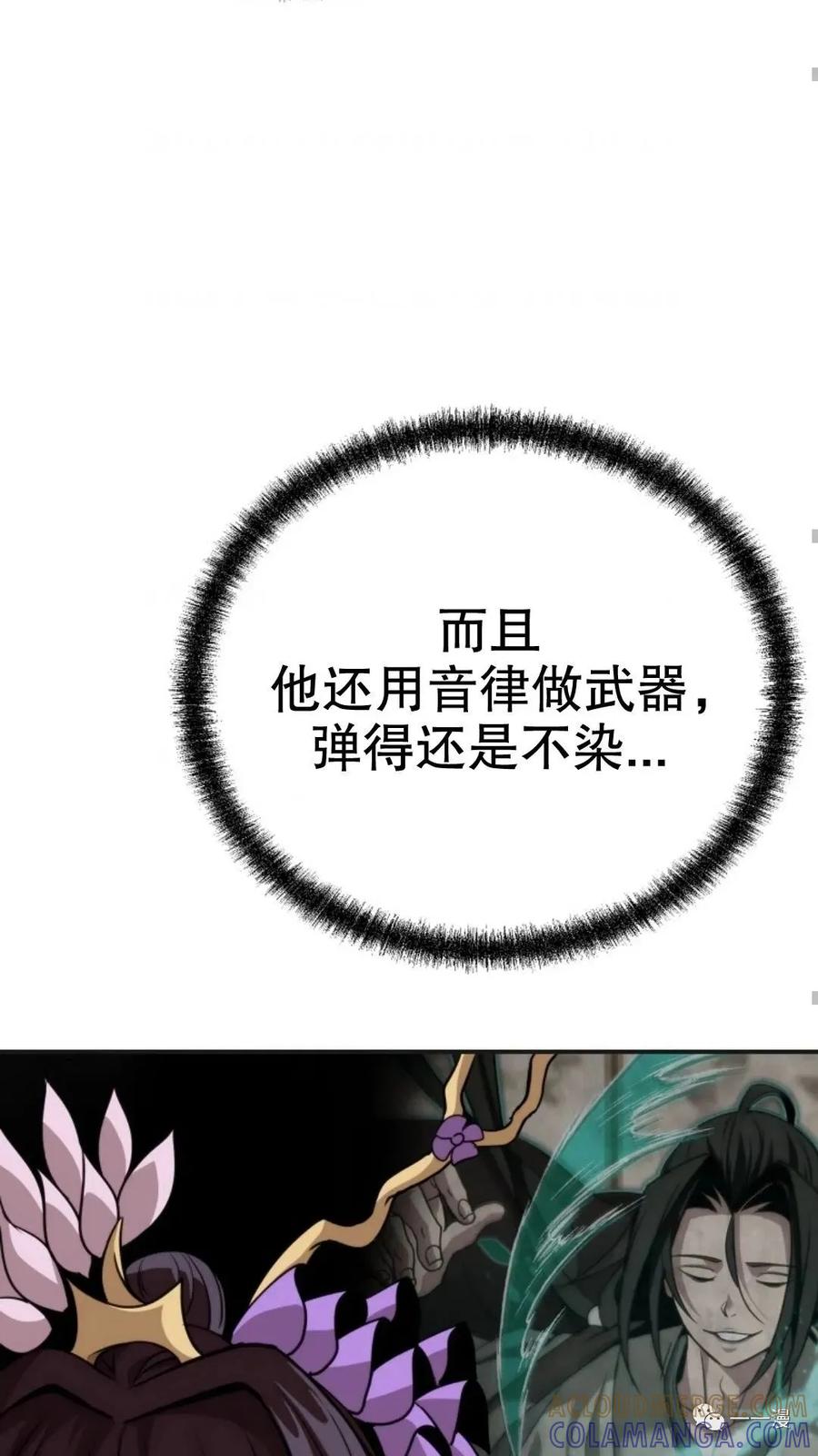 《东方不败(韩漫)》第11话 第65页