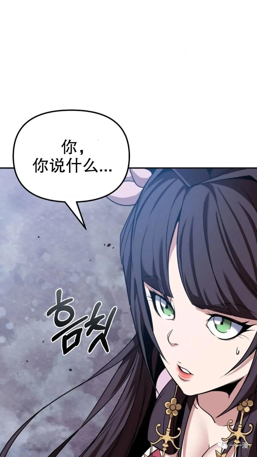 《东方不败(韩漫)》第11话 第54页