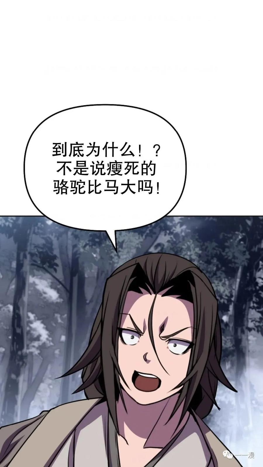 《东方不败(韩漫)》第11话 第103页