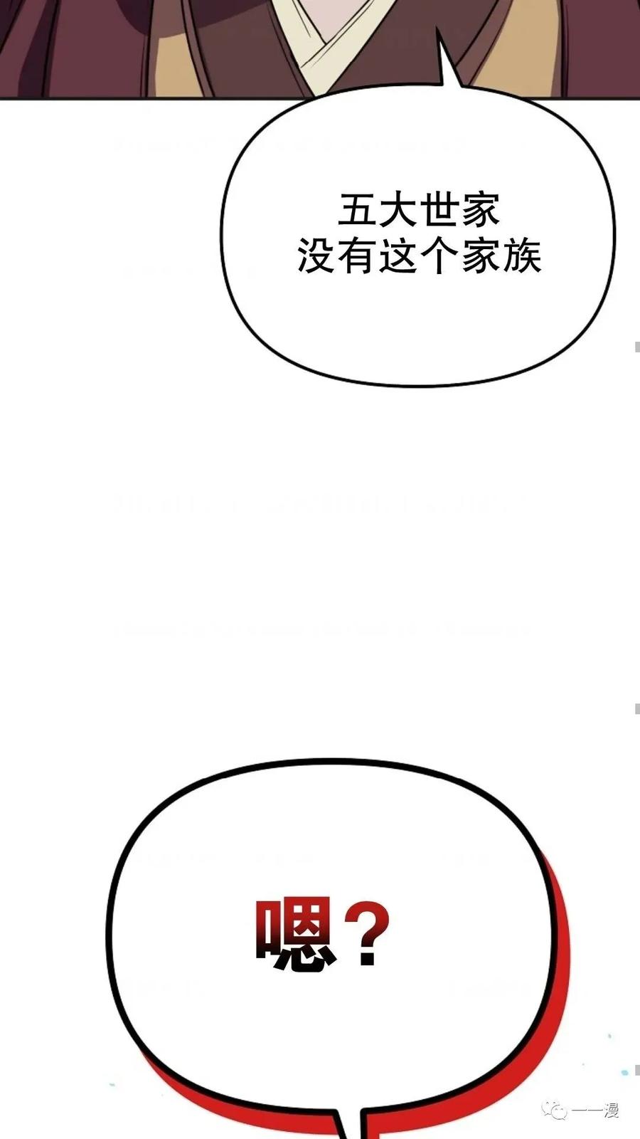 《东方不败(韩漫)》第11话 第91页