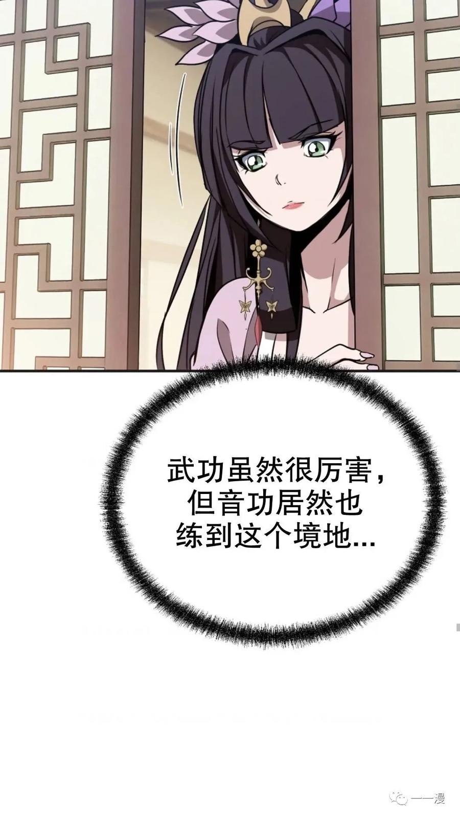《东方不败(韩漫)》第11话 第70页