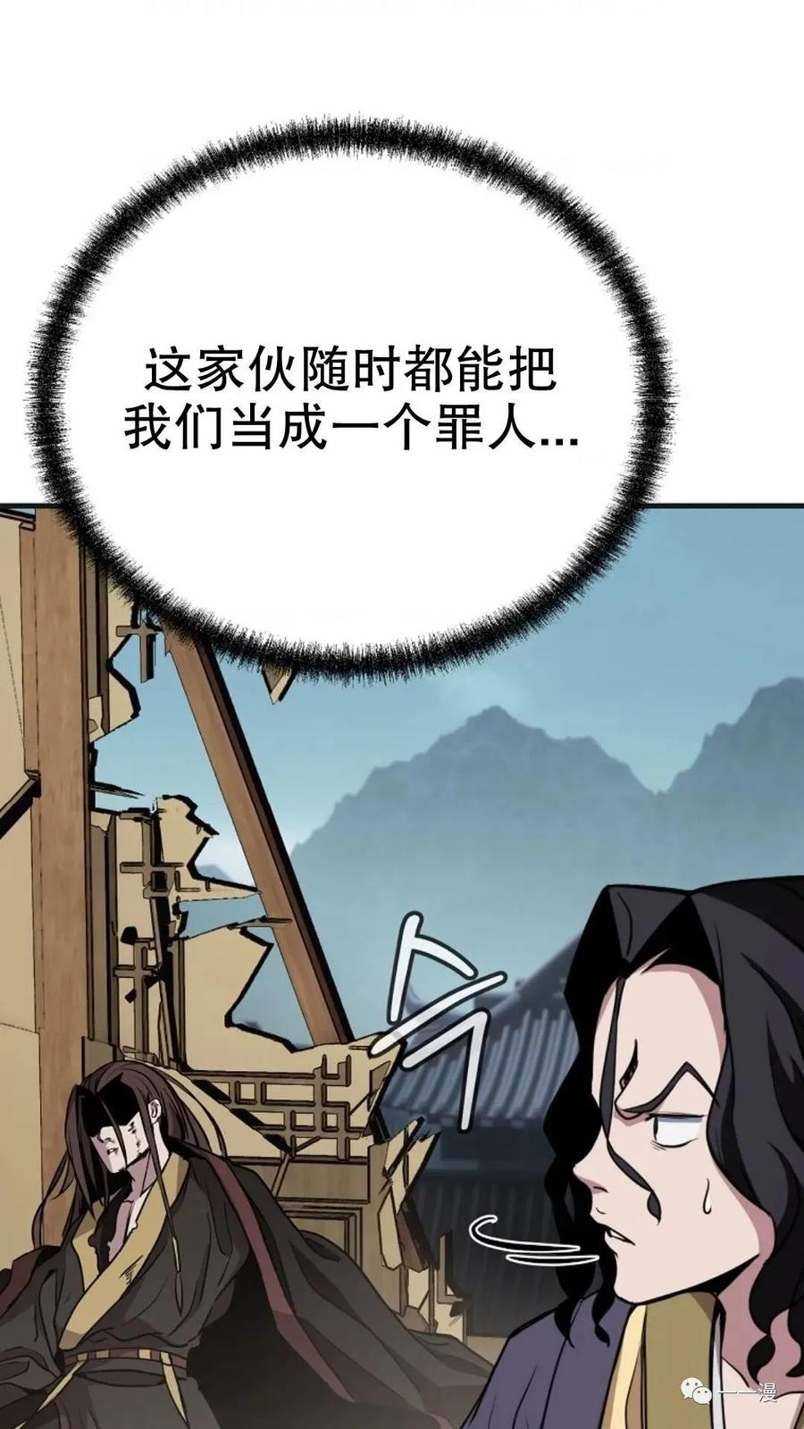 《东方不败(韩漫)》第11话 第15页