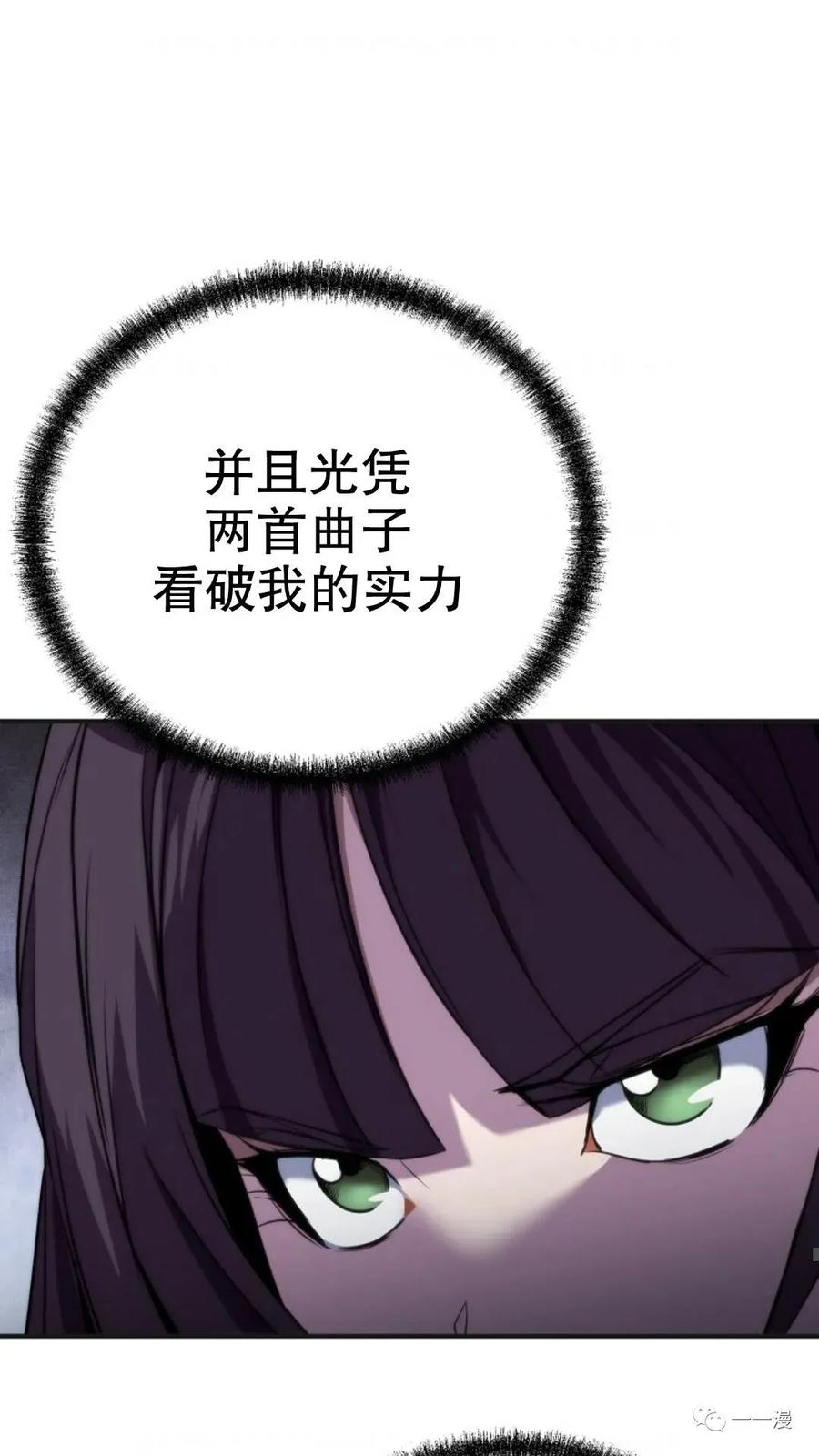 《东方不败(韩漫)》第11话 第68页