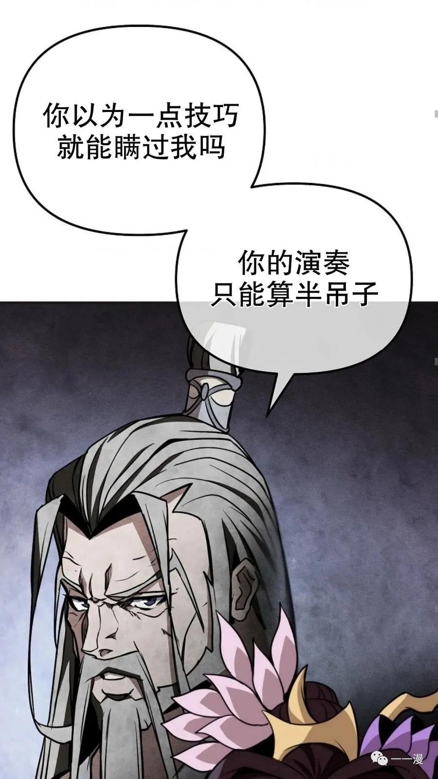 《东方不败(韩漫)》第11话 第63页