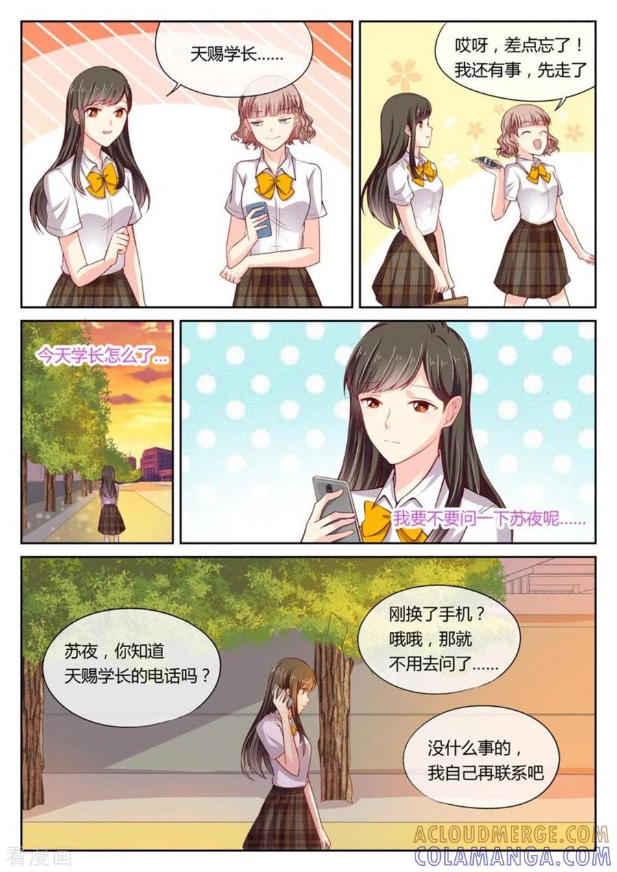 《HEY!TWINS少女》第11话 第6页
