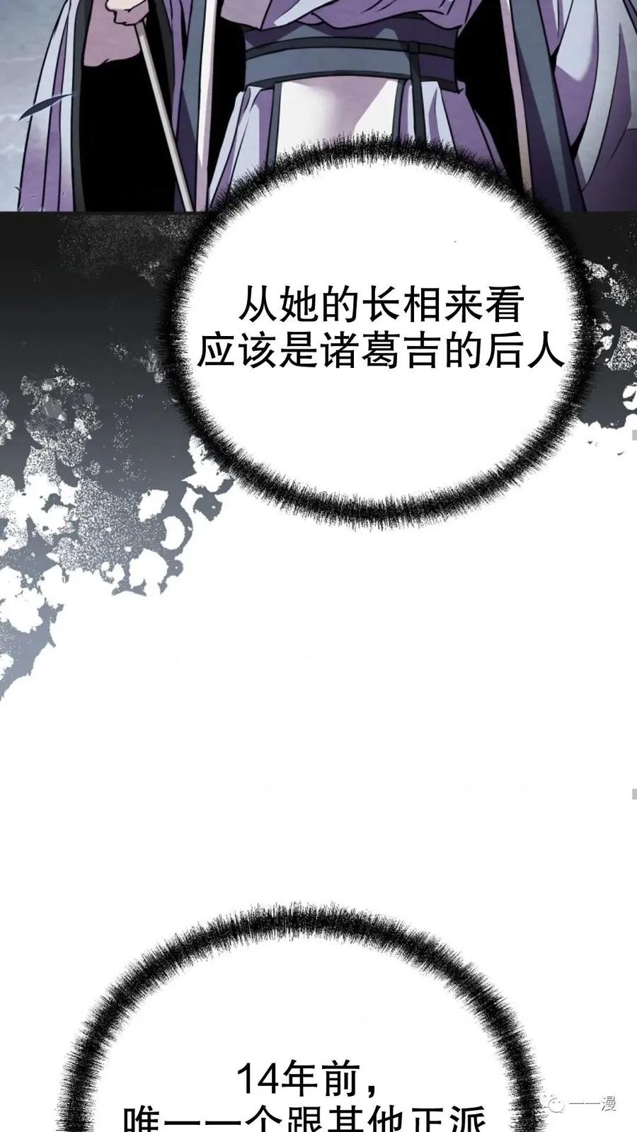 《东方不败(韩漫)》第11话 第84页