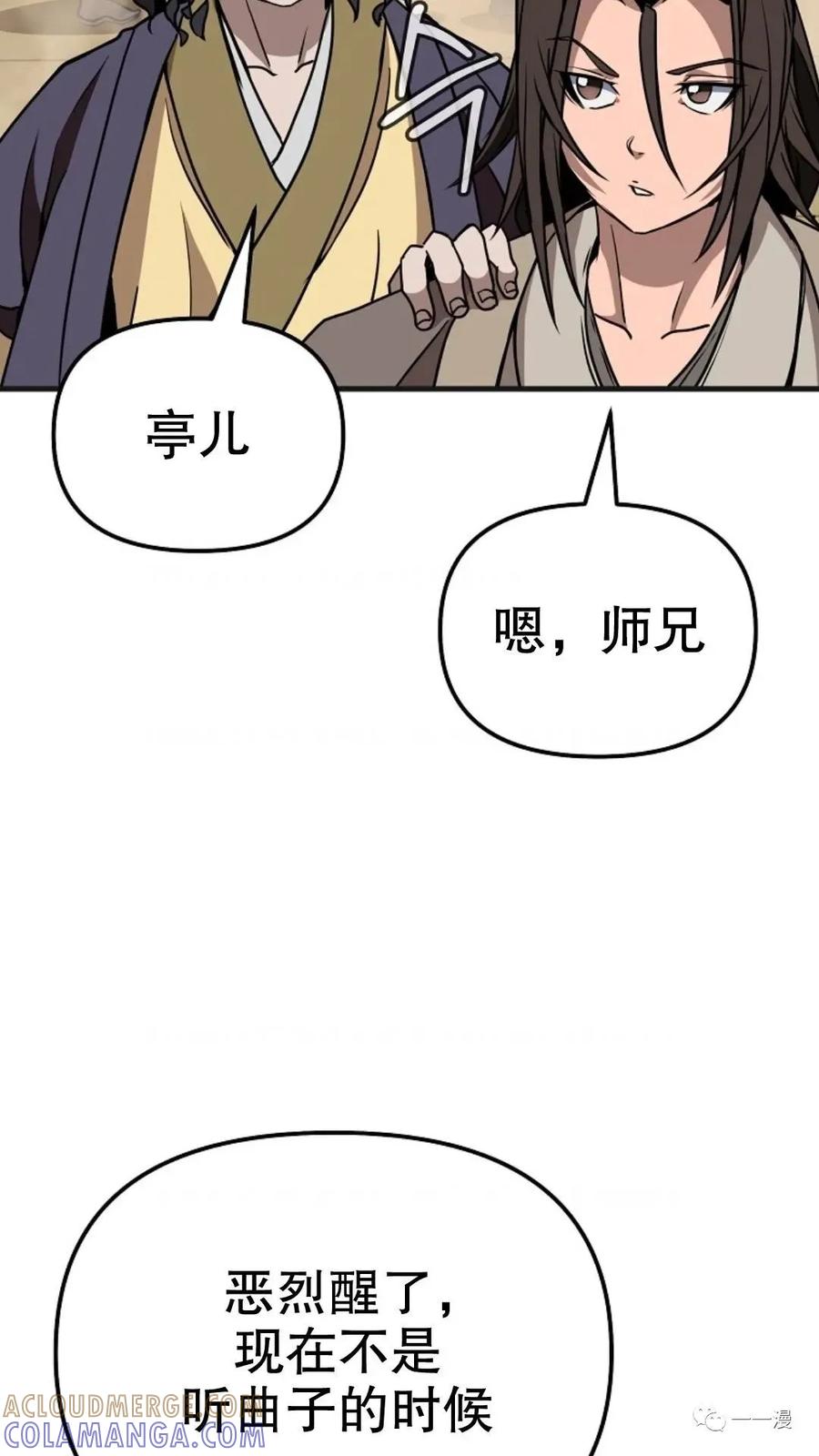 《东方不败(韩漫)》第11话 第9页