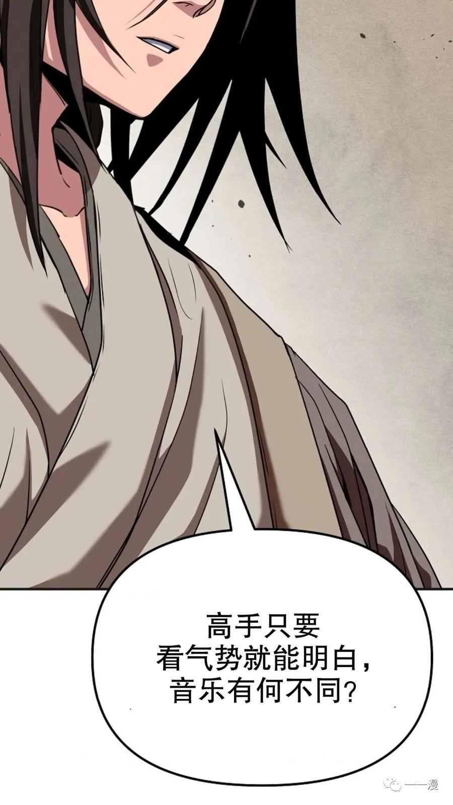 《东方不败(韩漫)》第11话 第56页