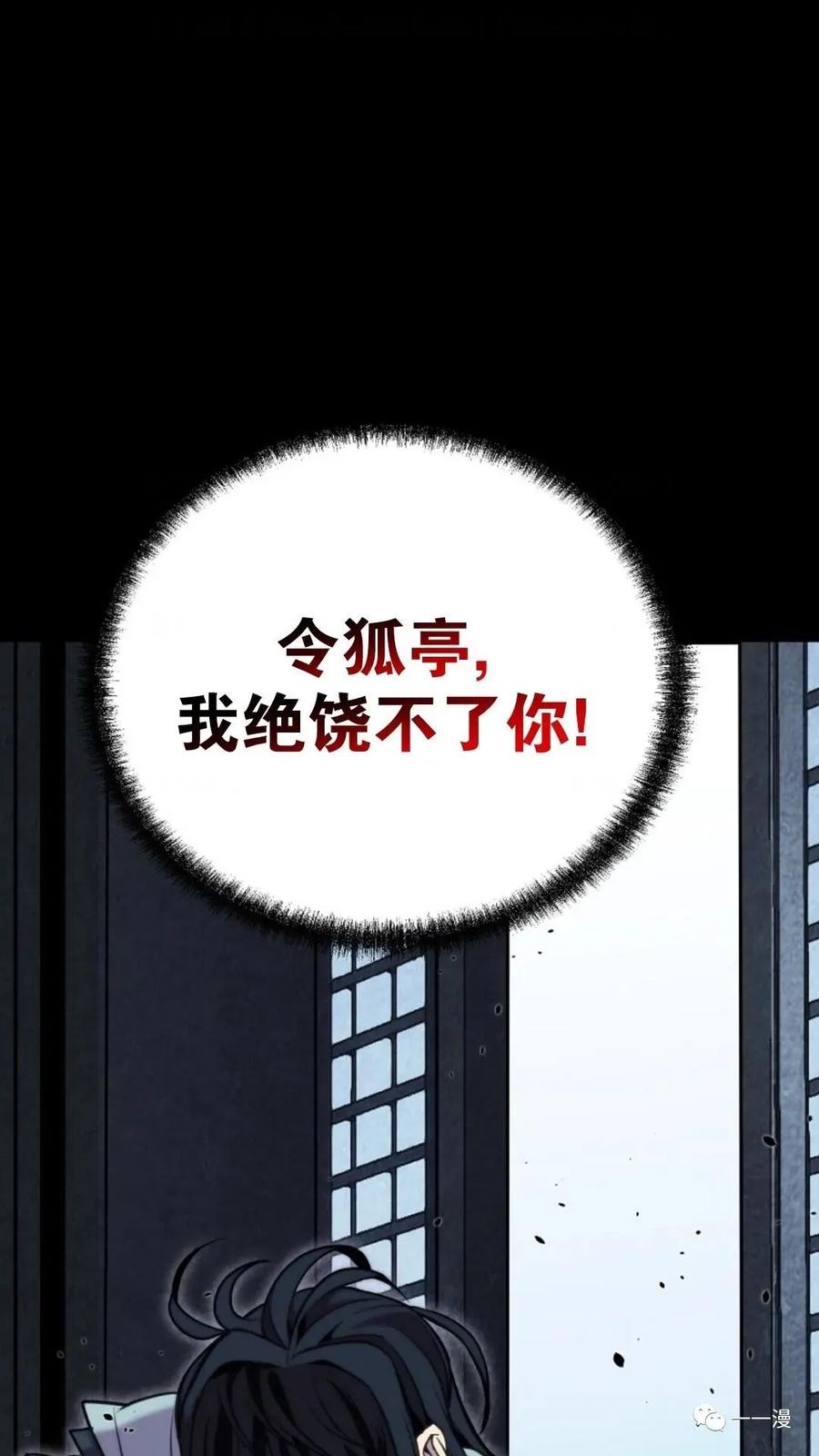 《东方不败(韩漫)》第11话 第118页