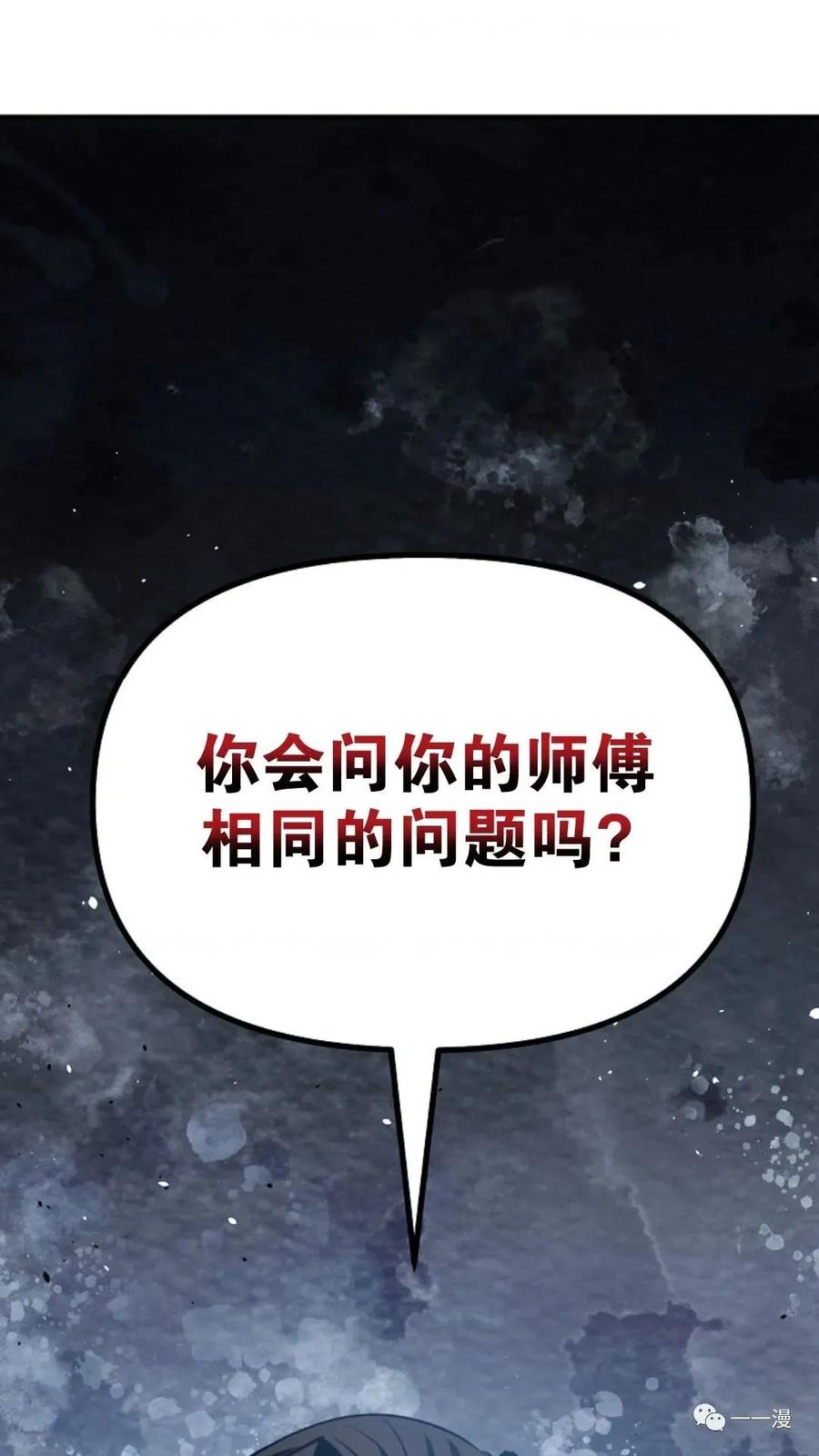 《东方不败(韩漫)》第11话 第52页