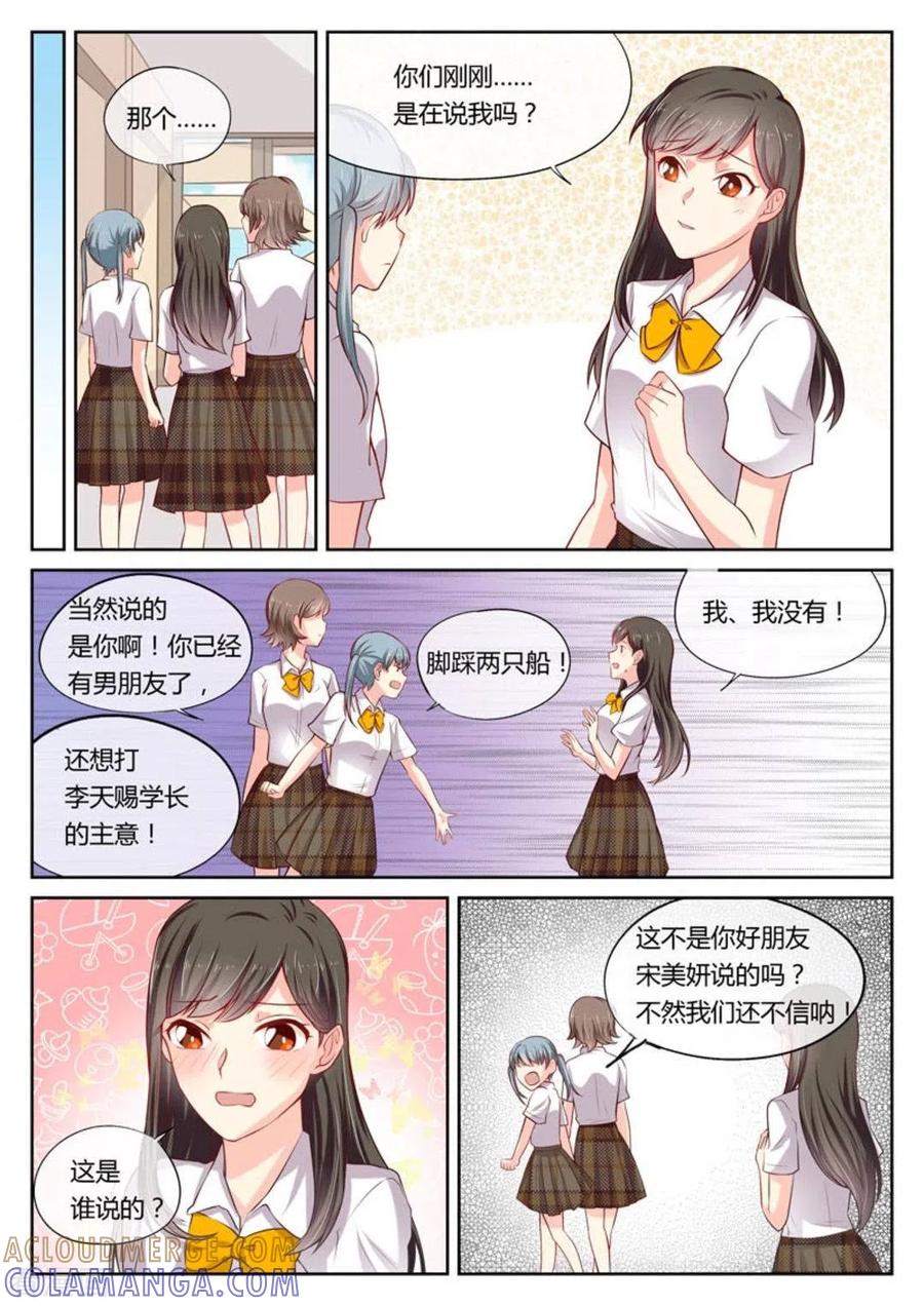 《HEY!TWINS少女》第12话 第2页