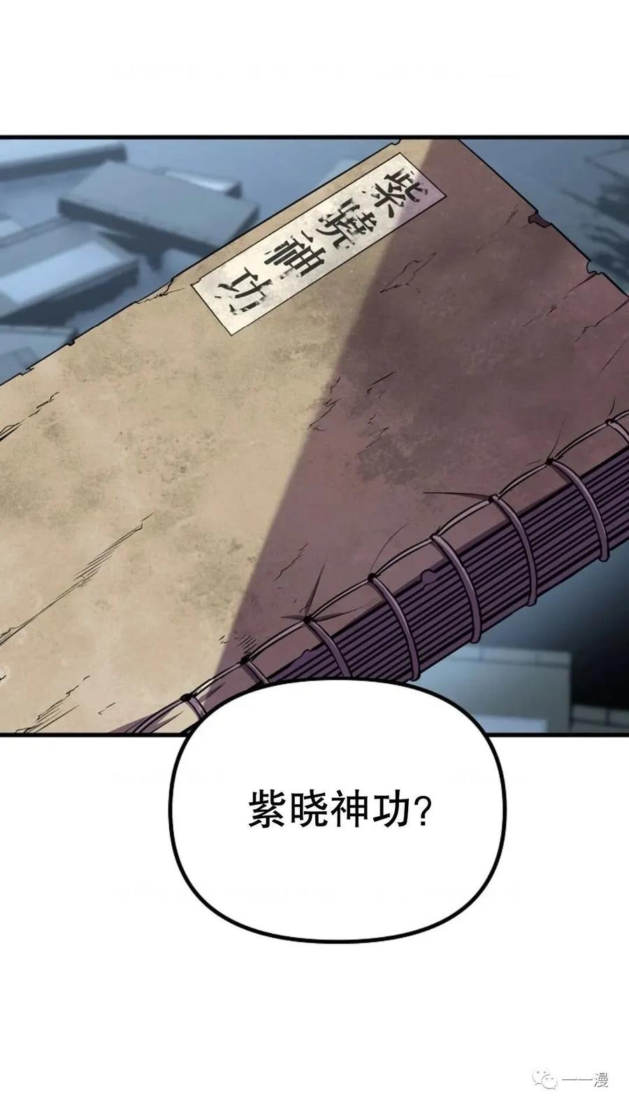 《东方不败(韩漫)》第12话 第10页