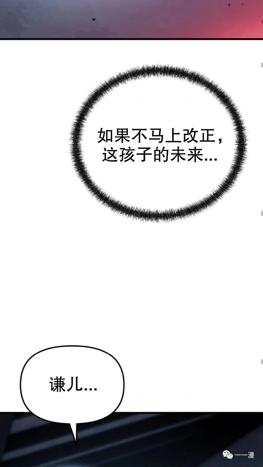 《东方不败(韩漫)》第12话 第56页