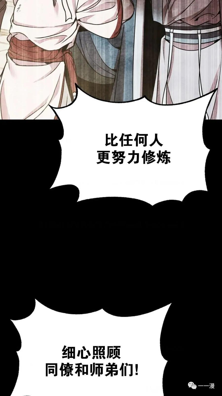 《东方不败(韩漫)》第12话 第43页