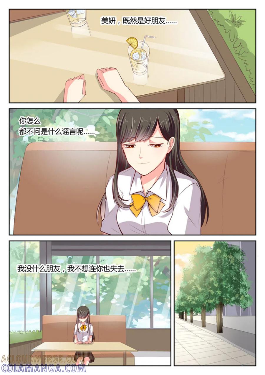 《HEY!TWINS少女》第12话 第6页