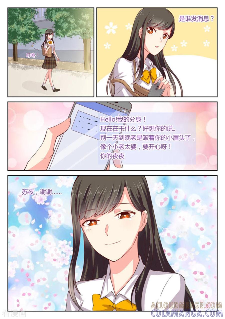 《HEY!TWINS少女》第12话 第7页