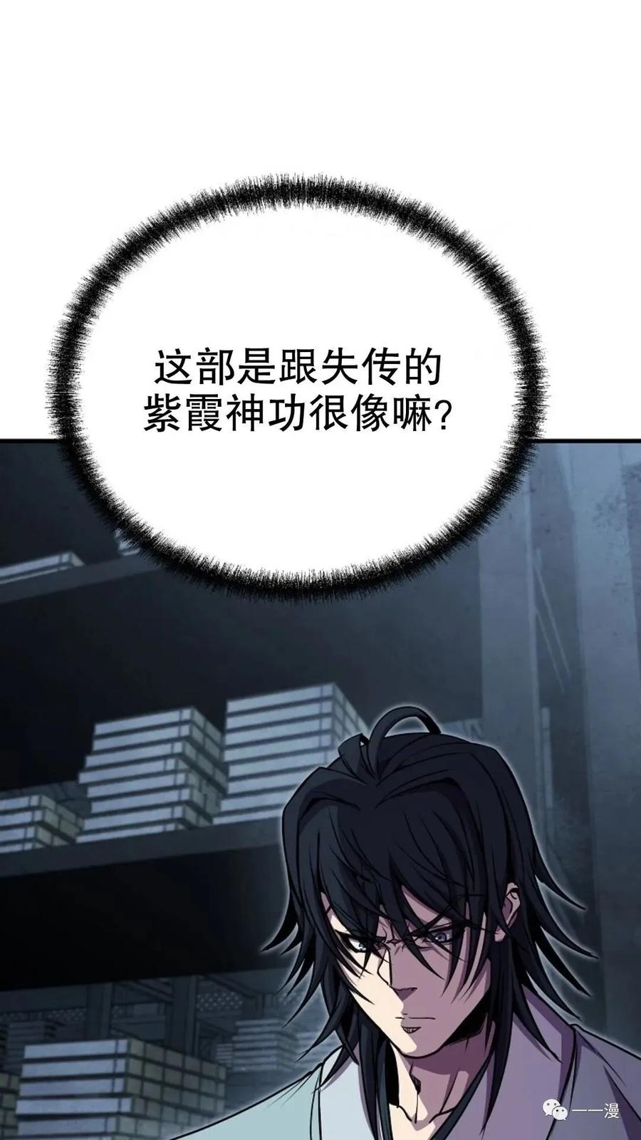《东方不败(韩漫)》第12话 第11页