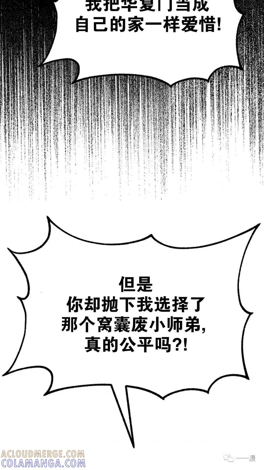 《东方不败(韩漫)》第12话 第45页