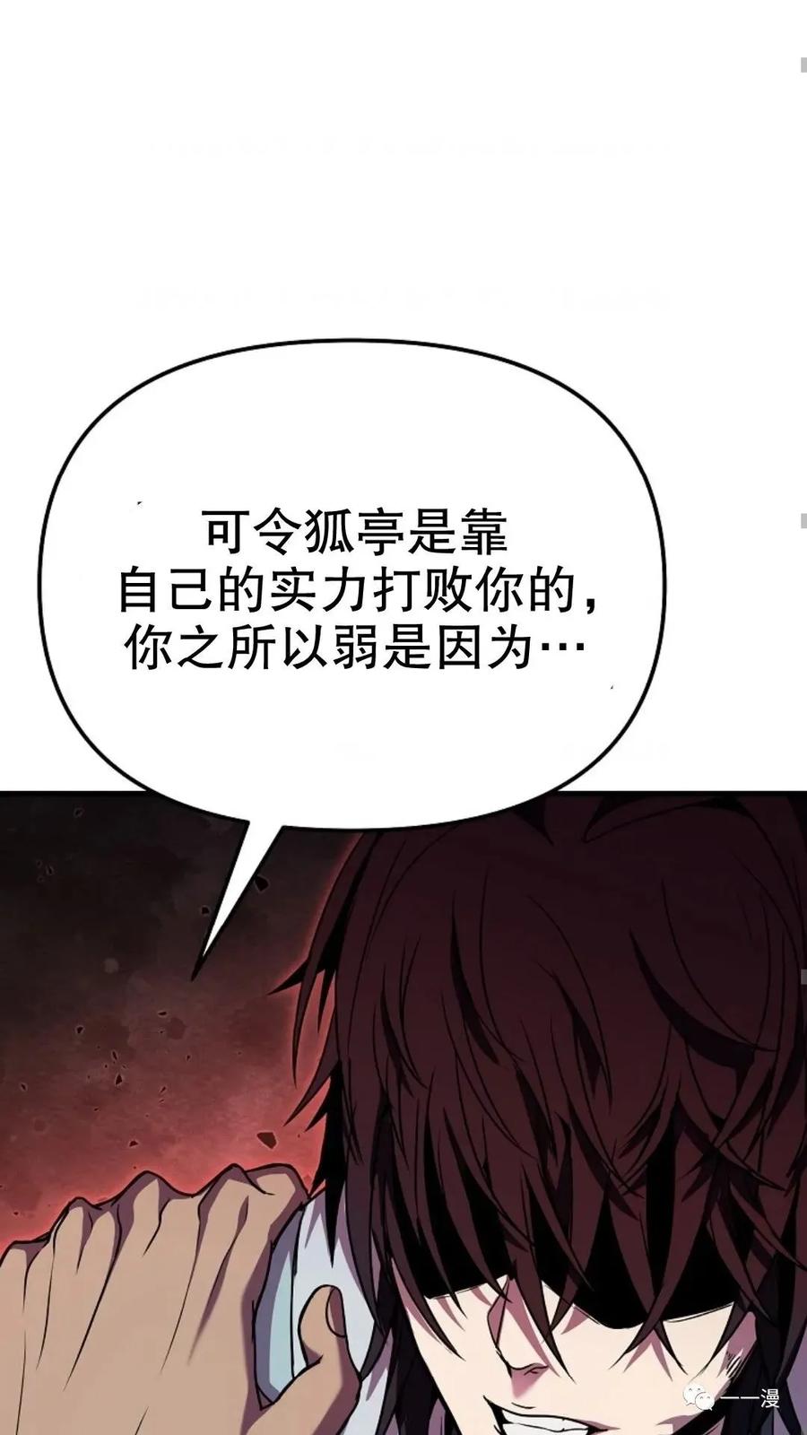 《东方不败(韩漫)》第12话 第58页