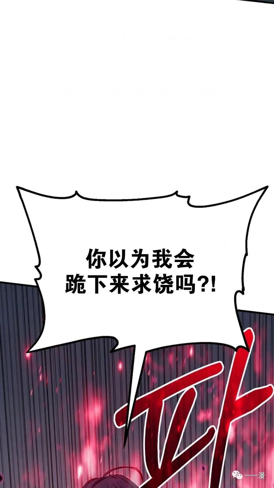 《东方不败(韩漫)》第12话 第95页