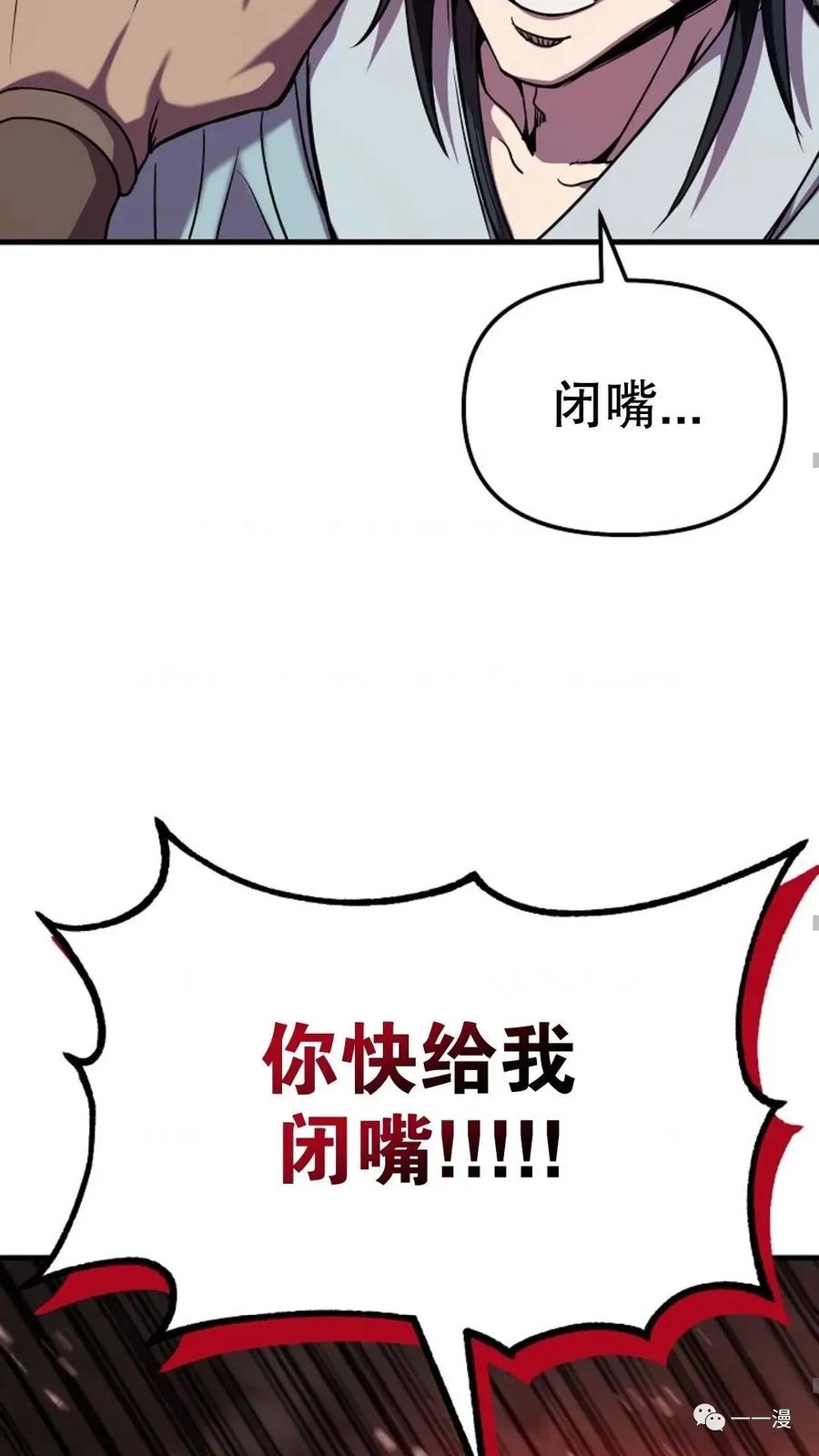 《东方不败(韩漫)》第12话 第59页