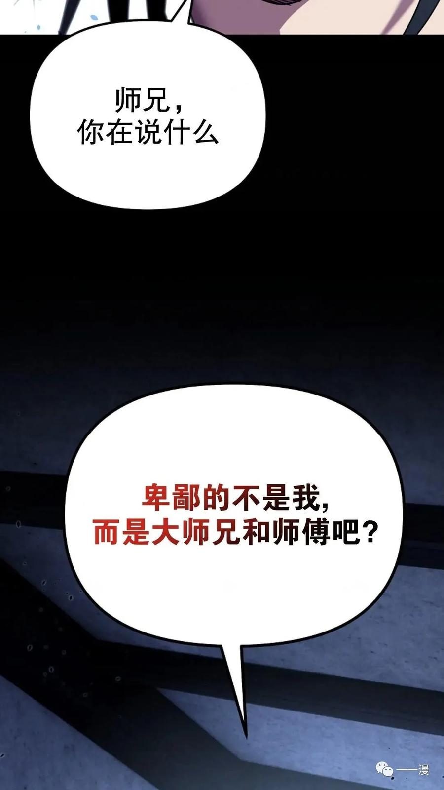 《东方不败(韩漫)》第12话 第38页