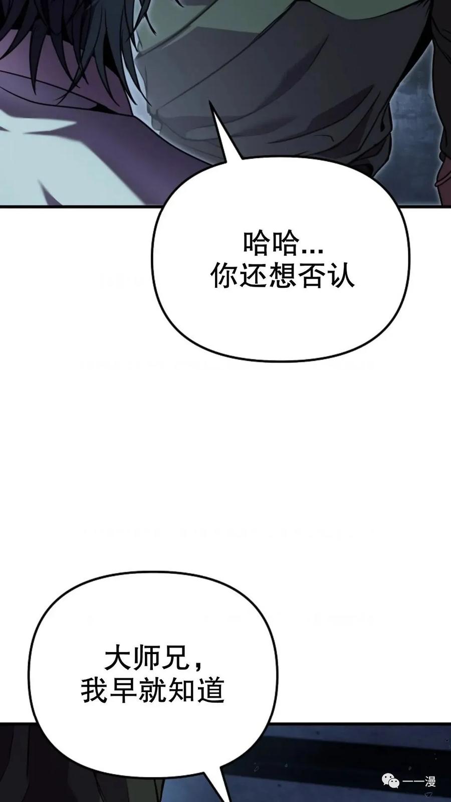 《东方不败(韩漫)》第12话 第48页
