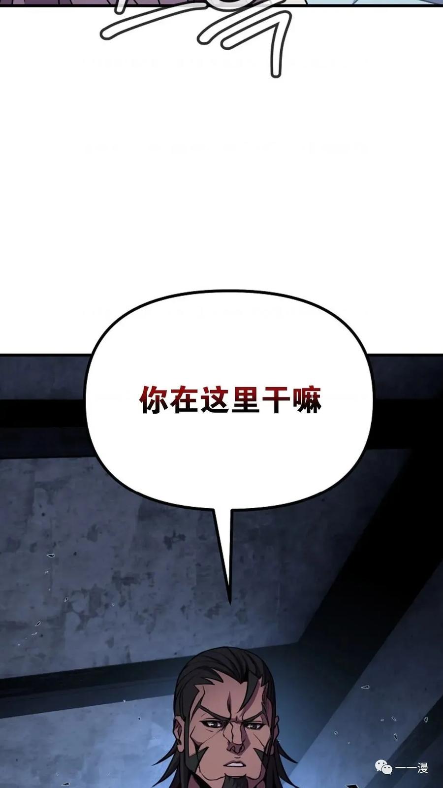 《东方不败(韩漫)》第12话 第24页