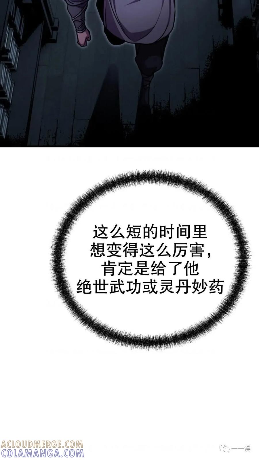 《东方不败(韩漫)》第12话 第5页