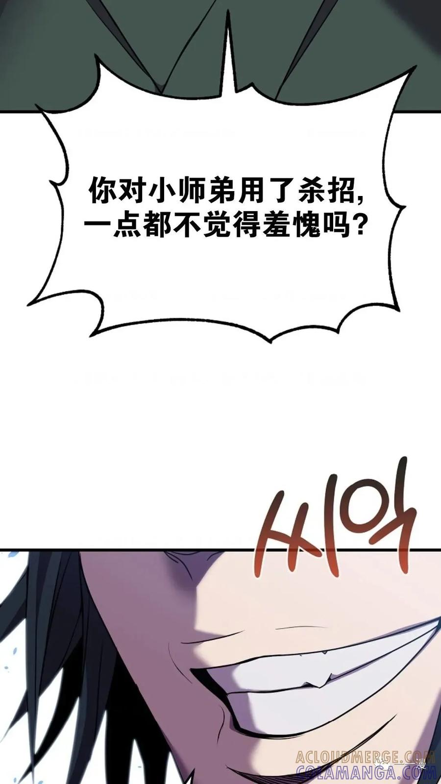 《东方不败(韩漫)》第12话 第37页