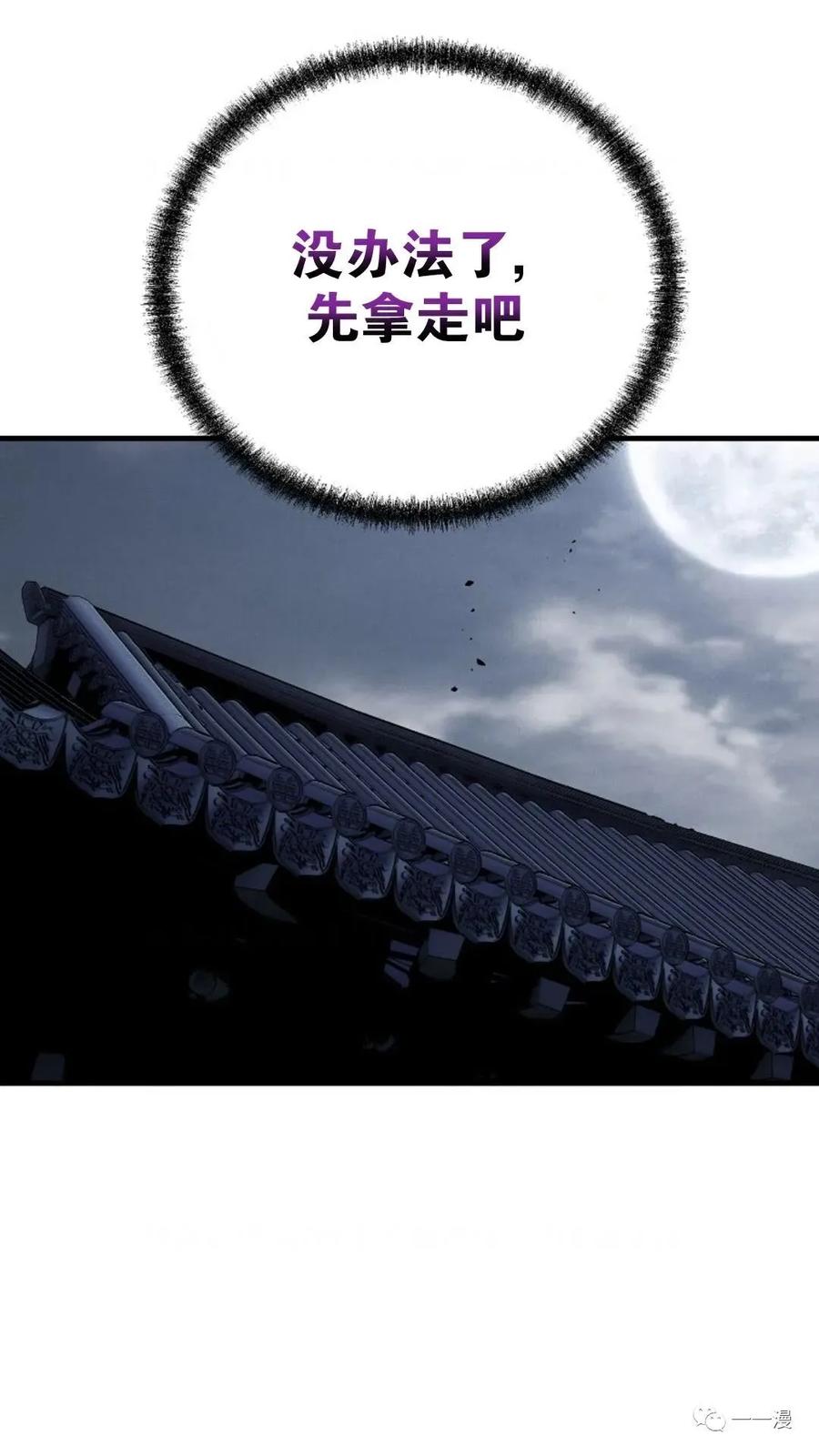 《东方不败(韩漫)》第12话 第18页