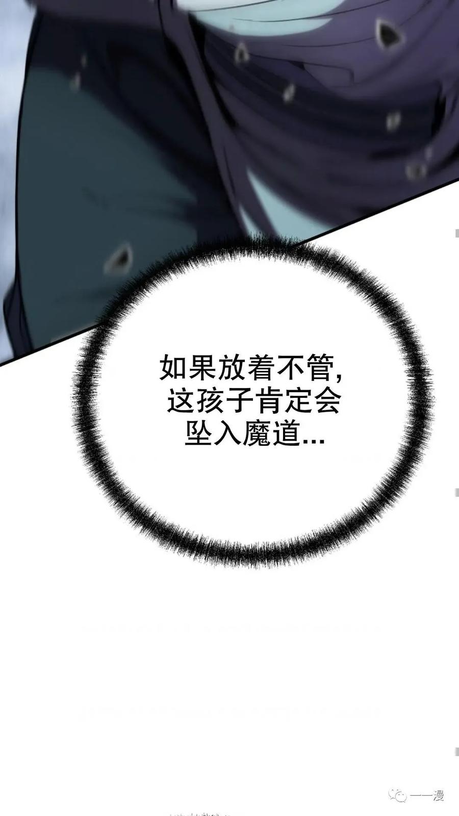 《东方不败(韩漫)》第12话 第79页