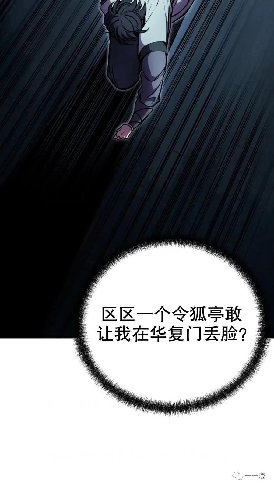 《东方不败(韩漫)》第12话 第2页