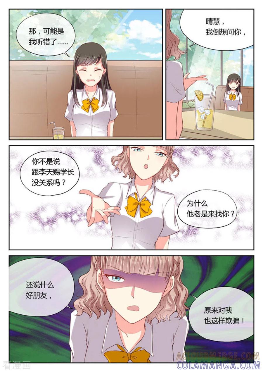 《HEY!TWINS少女》第12话 第4页