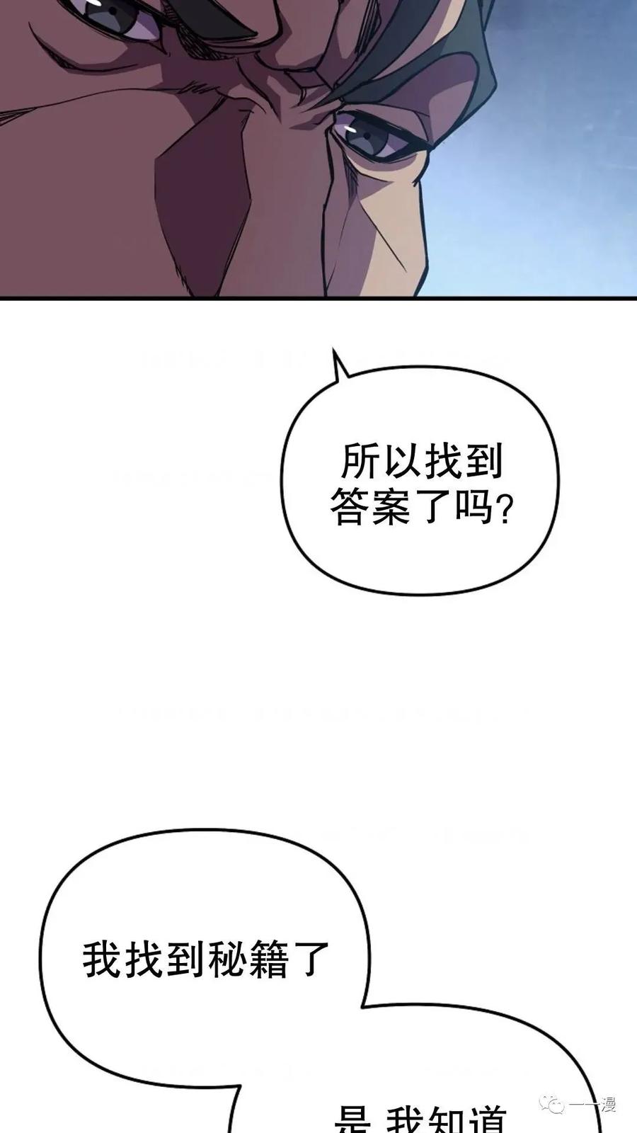《东方不败(韩漫)》第12话 第31页