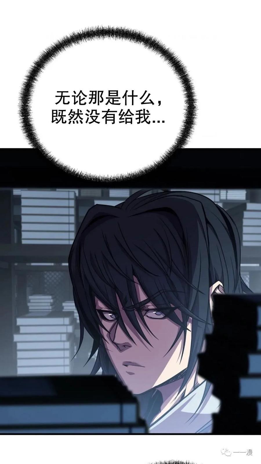 《东方不败(韩漫)》第12话 第6页