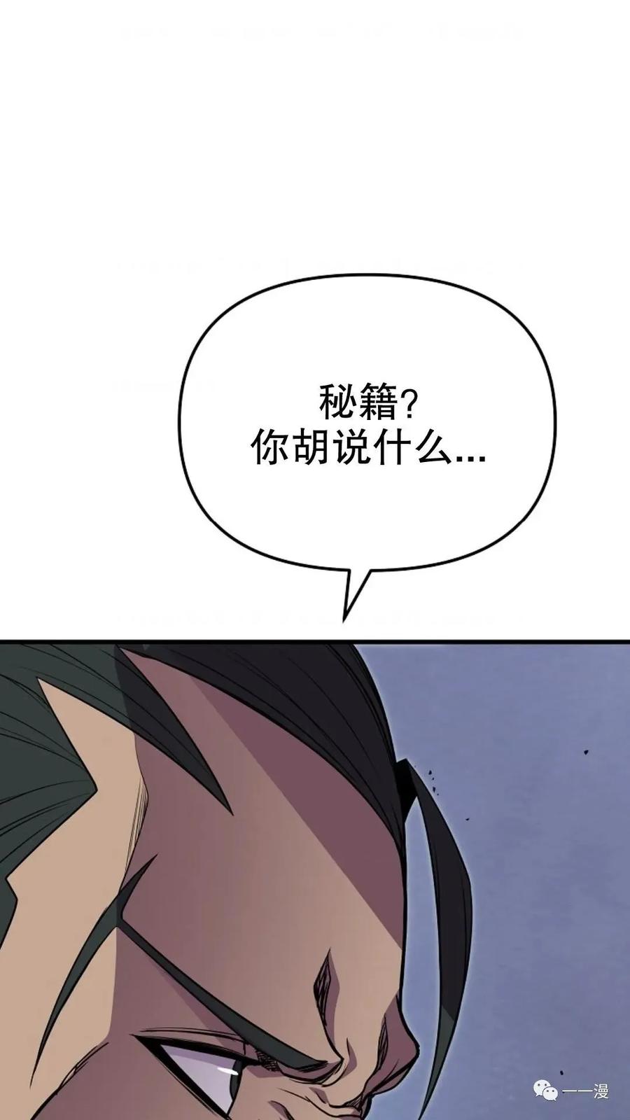 《东方不败(韩漫)》第12话 第50页