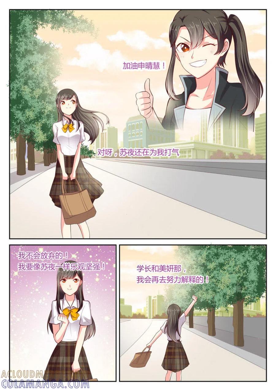 《HEY!TWINS少女》第12话 第8页