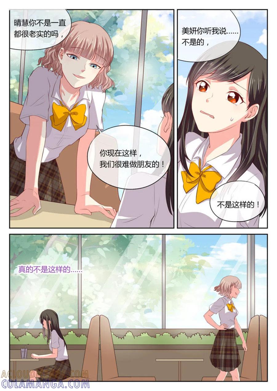 《HEY!TWINS少女》第12话 第5页