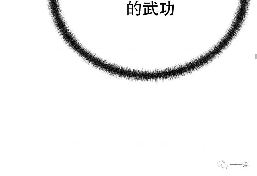 《东方不败(韩漫)》第12话 第76页